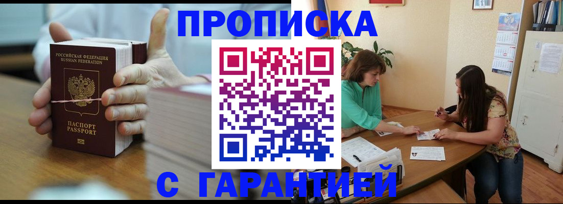 временная регистрация для школы в Звенигово