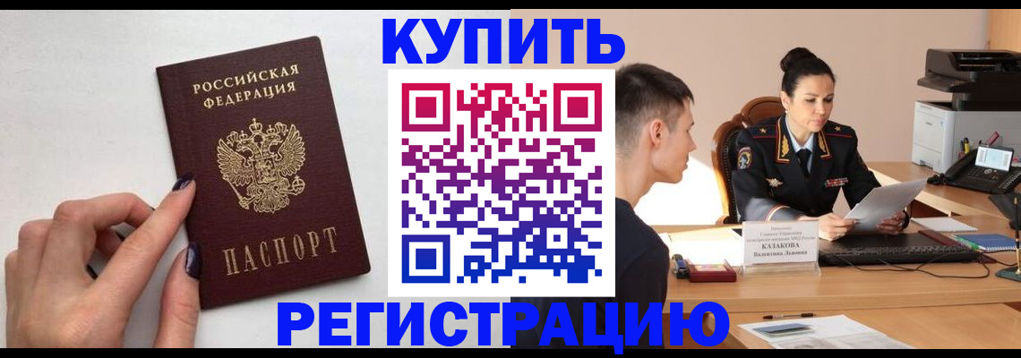 временная регистрация собственник в Звенигово