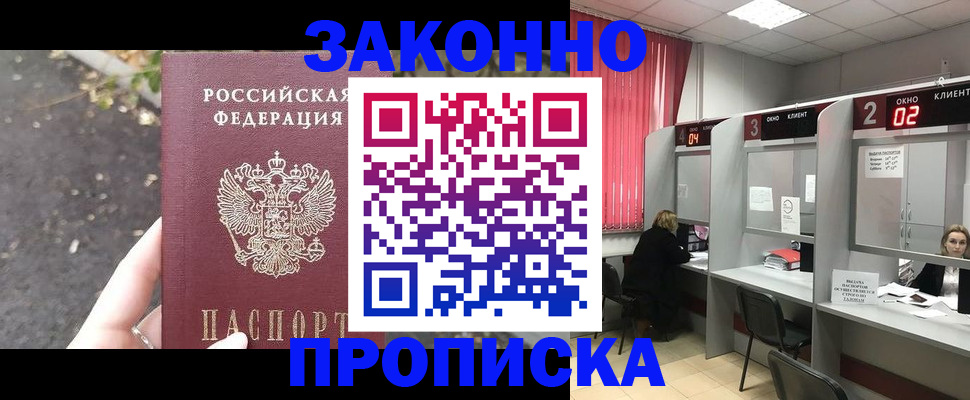 где прописаться в Звенигово