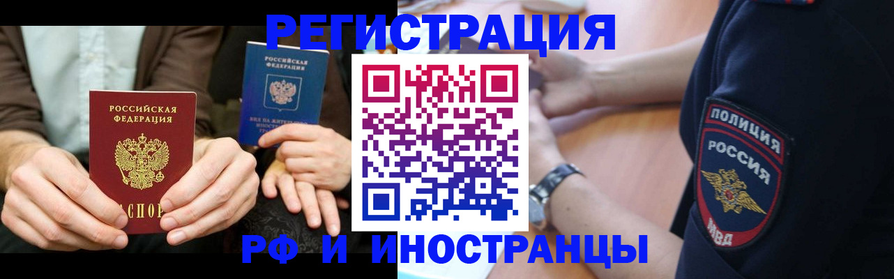 временная регистрация в Звенигово