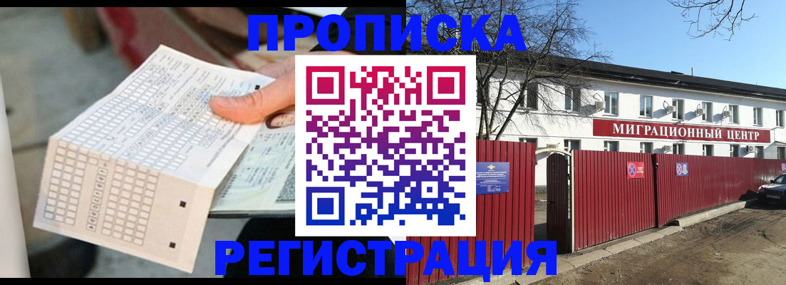 временная регистрация поиск в Звенигово