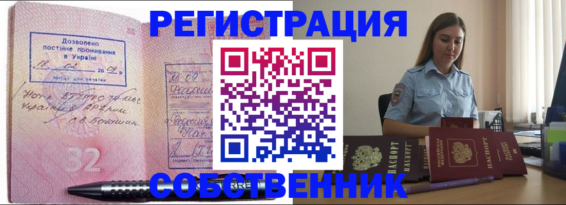 прописка для работы в Звенигово