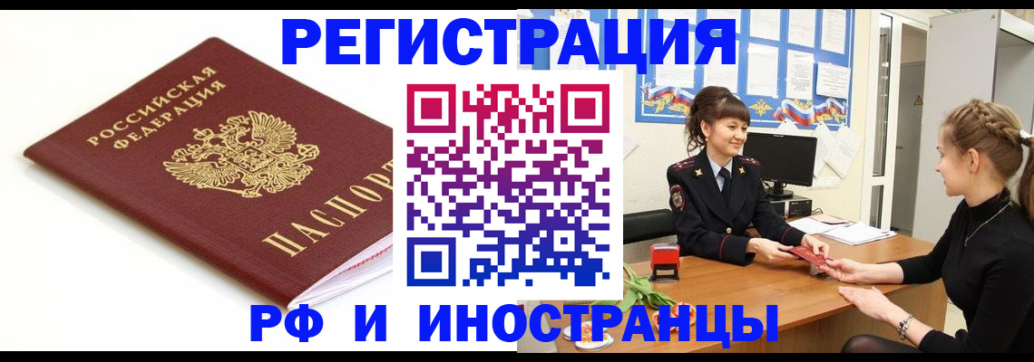 прописка ребенка в Звенигово
